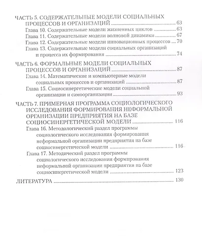 Социология и психология управления. Раздел"Социальное моделирование и программирование" Учебно пособие. Войцеховский С.Н., Орловская И.С. (Бизнес-Пресса) - фото 3