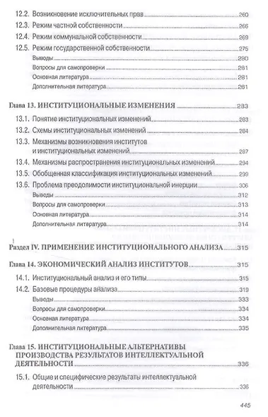 Институциональная экономика.Новая институциональная экономическая теория.Уч.-2-е изд. - фото 6