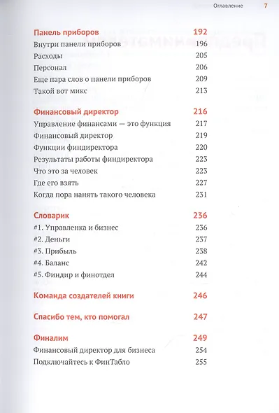 Нескучные финансы. Как управлять бизнесом на основе цифр и не сойти с ума - фото 9
