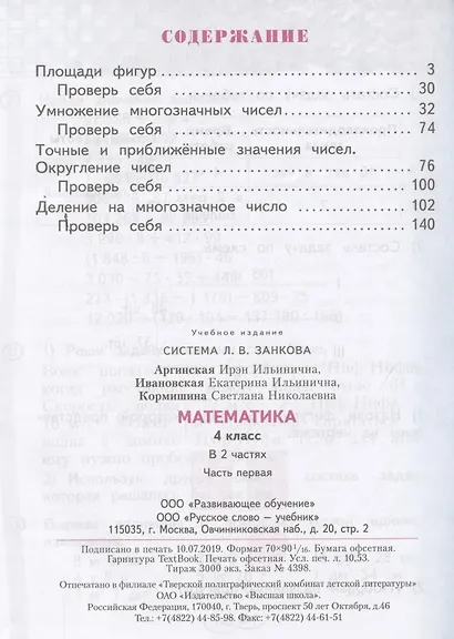 Математика 4 кл. Учебник т.1/2тт (м) Аргинская (ФГОС) - фото 2