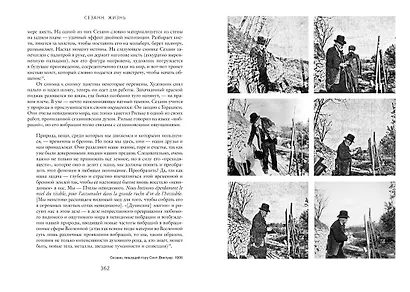 Сезанн. Жизнь - фото 5