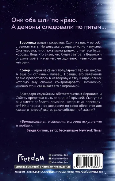 Эхо между нами - фото 2