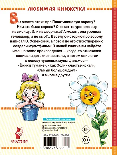 Сказки-мультфильмы - фото 2