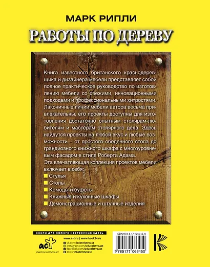 Работы по дереву. Проекты и чертежи мебели для дома - фото 2