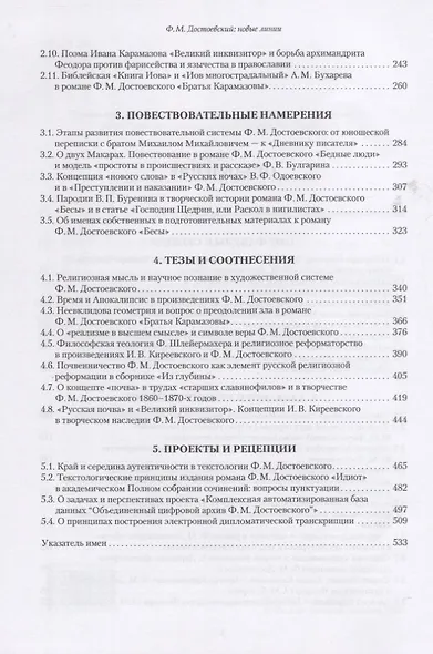Ф.М. Достоевский: новые линии - фото 3