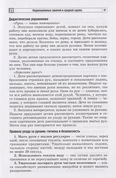 Комплексные коррекционные занятия с детьми с ОВЗ в средней группе. Часть 2 - фото 6