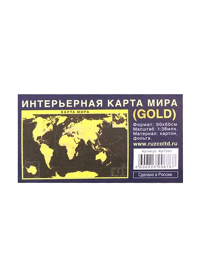 Интерьерная карта Мира (политическая) (GOLD) (Масштаб 1/38млн.) (90х60см) (картон, фольга) (упаковка) - фото 2