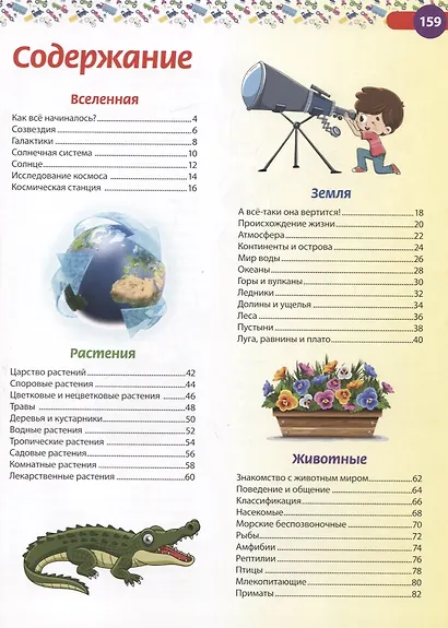 Детская иллюстрированная энциклопедия - фото 2