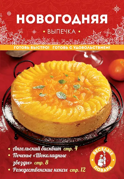 Новогодняя выпечка - фото 1