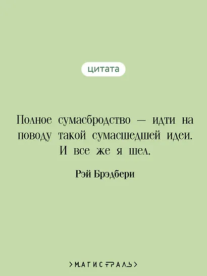 Зеленые тени, Белый Кит - фото 6