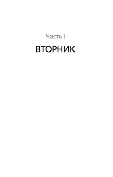 Холодная луна - фото 8