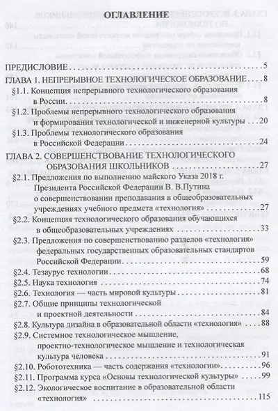 Проблемы технологического образования в Российской Федерации. Монография - фото 2