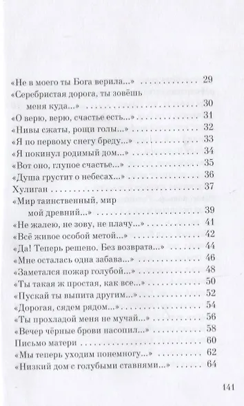 Избранные стихи и поэмы - фото 3