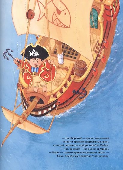 Капитан Шарки и тайна острова сокровищ - фото 3