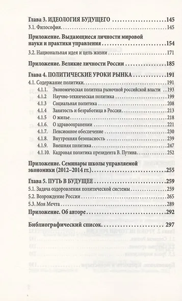 Путь в будущее - фото 3