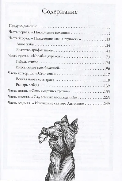 Призраки Иеронима Босха: уникальная книга ужасов по мотивам бессмертных картин - фото 5