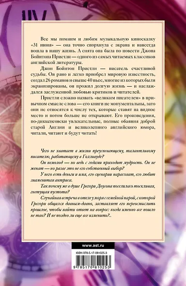 При блеске дня: роман - фото 2