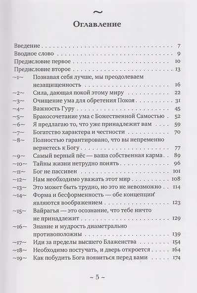 Покой внутри. Беседы с Шри Шиварудрой Балайоги Махараджем - фото 3
