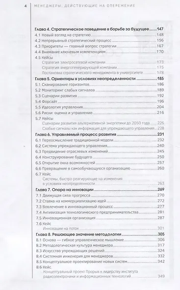 Менеджеры, действующие на опережение. Университеты и новая индустрия - фото 3
