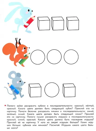 4 года. Развиваем логику - фото 2