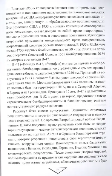 Советская дальняя авиация в годы холодной войны - фото 7