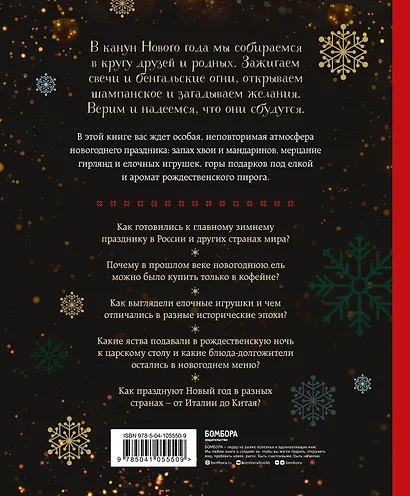 Новый год. От истории елочных игрушек до традиций разных стран - фото 2