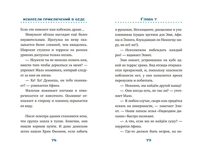 Искатели приключений в беде (выпуск 3) - фото 7