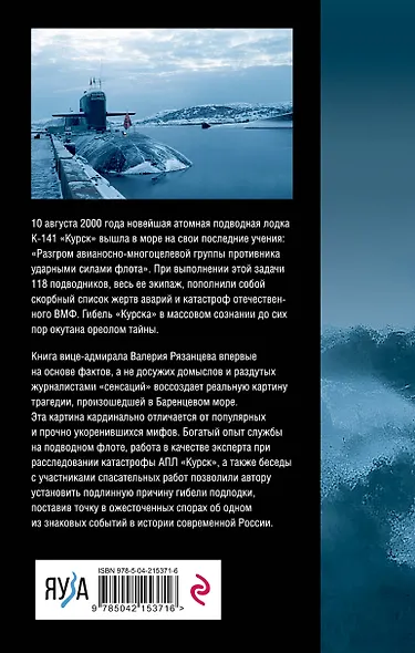 В кильватерном строю за смертью. Почему погиб «Курск». - фото 2