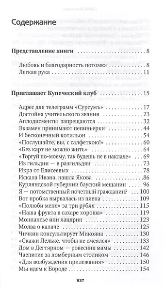 Путешествие в обратно: Летопись семьи - фото 2