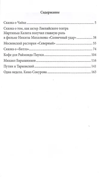 Восемь сказок о великих котах, людях и собаках - фото 2