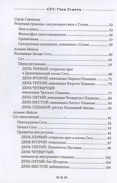 Сет. Гнев Египта. Храм Восходящего Пламени - фото 3