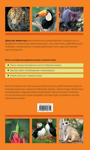 Животные мира : полная энциклопедия : животные всех континентов - фото 2
