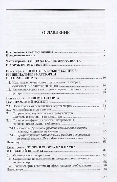 Общая теория спорта и ее прикладные аспекты. Учебник - фото 2