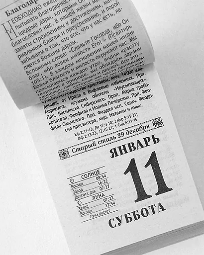 Календарь отрывной 2026г 77*114 "Благослови, Господи!" настенный - фото 4