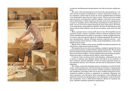 Робинзон Крузо - фото 13