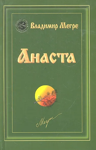 Анаста (тв) - фото 1
