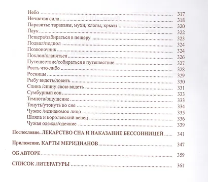 Сонник Жёлтого Императора (тв) - фото 6