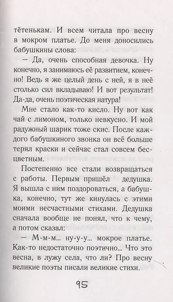 Про маму и вишнёвые косточки: юмористические рассказы - фото 8