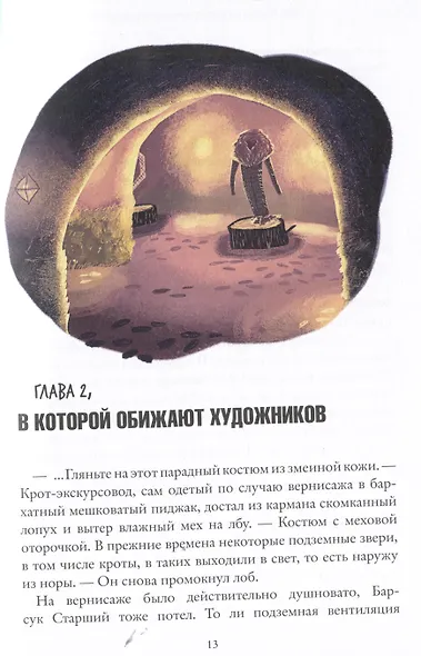 Когти гнева. Зверский детектив. Книга третья - фото 3