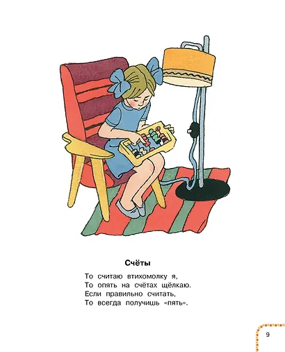 У меня в портфеле! Стихи и рассказы о школе - фото 13