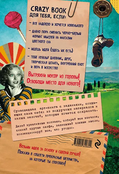 Crazy book. Сумасшедшая книга для самовыражения (обложка с коллажем) - фото 4