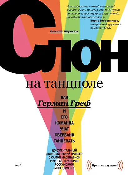 CD Слон на танцполе - фото 1