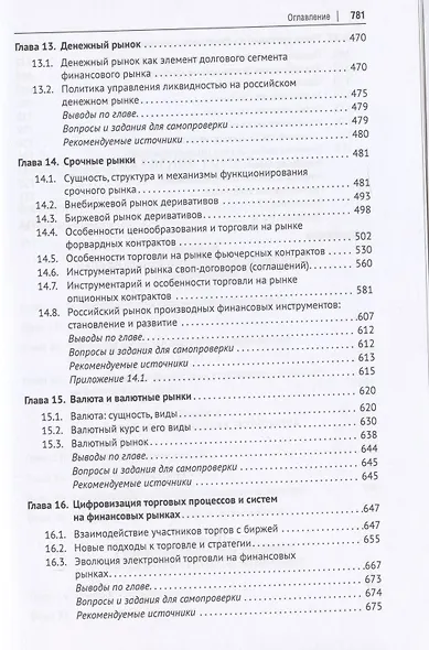 Финансовая экономика. Учебник в 2 томах. Том 1 - фото 6
