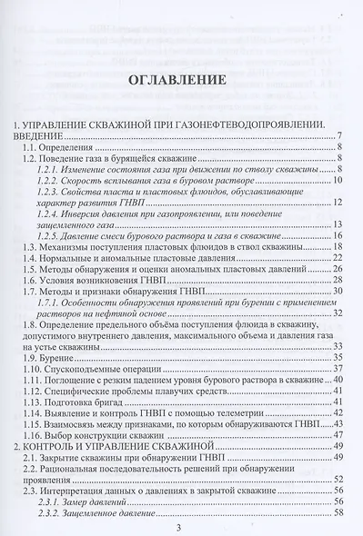 Осложнения в бурении - фото 2