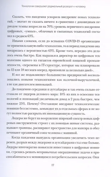 Душа машины. Радикальный поворот к человекоподобию систем искусственного интеллекта - фото 14