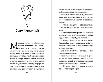 Месть зубной феи - фото 7