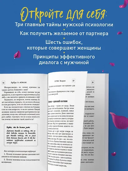 Секреты о мужчинах, которые должна знать каждая женщина - фото 5