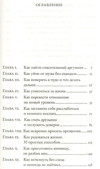Как влюбиться без памяти - фото 2