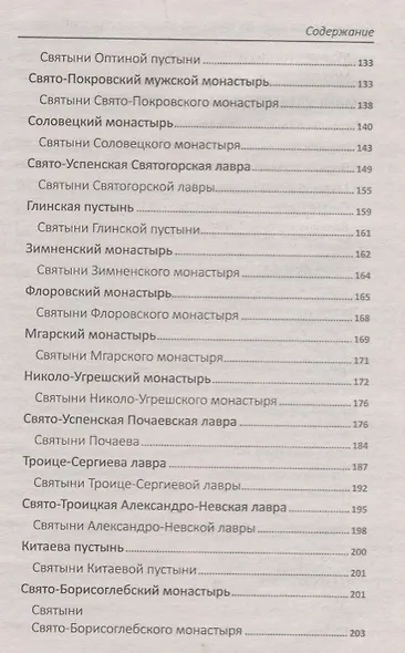 Святые места силы - фото 4