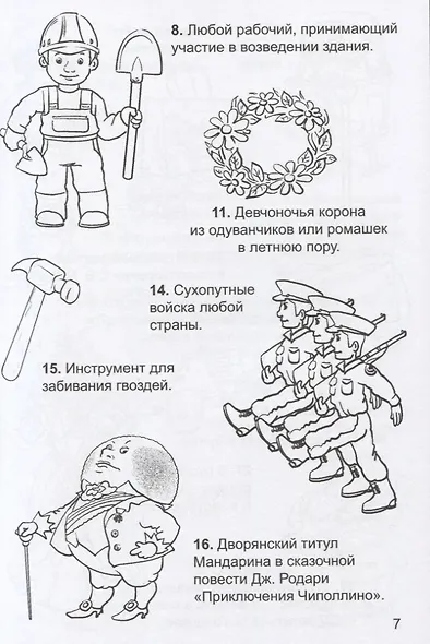 Разгадай кроссворд - фото 5